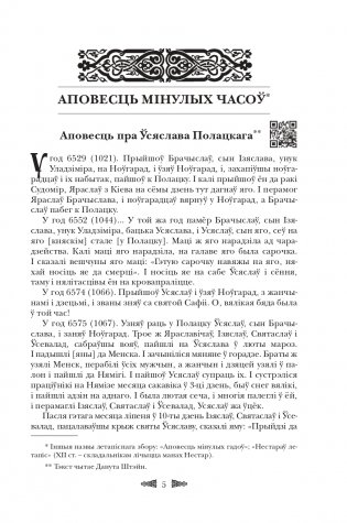Старажытная беларуская літаратура. Чытай і слухай! фото книги 6