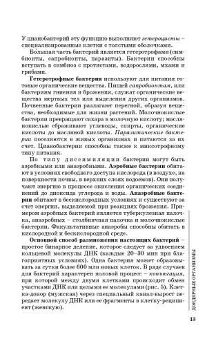 Биология для абитуриентов фото книги 14