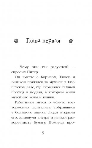 Проклятие кошачьего папируса фото книги 10