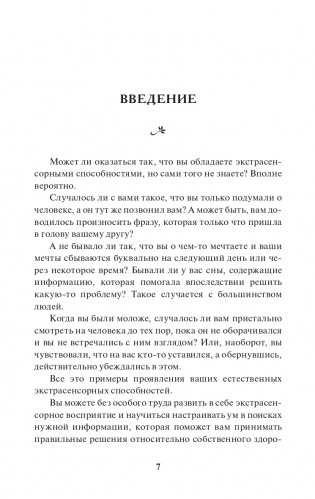 Метод Сильвы. Помощь от вашего подсознания фото книги 4
