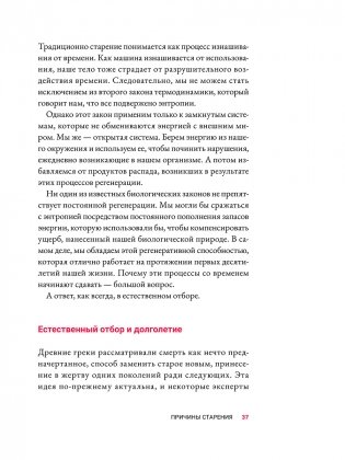 Жить дольше: Как снизить свой биологический возраст и увеличить жизненную силу фото книги 9