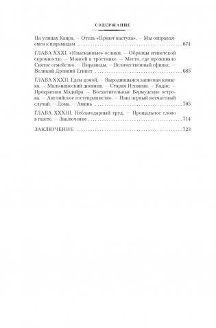 Простаки за границей фото книги 15