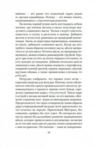 Прованс от A до Z фото книги 17