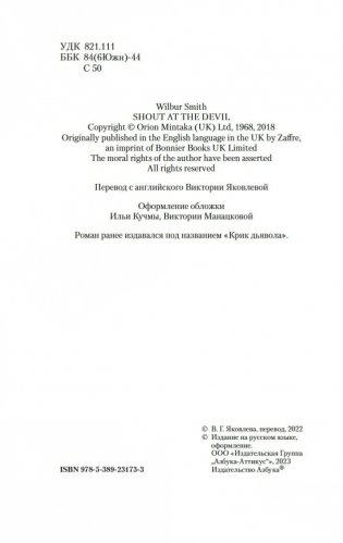 Не буди дьявола фото книги 4