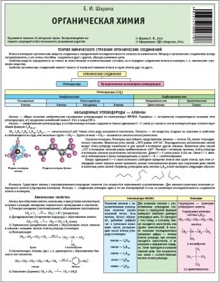 Органическая химия. ГРИФ фото книги