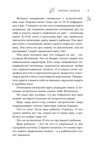 Маленький космос. Адекватная астрология для родителей фото книги 8