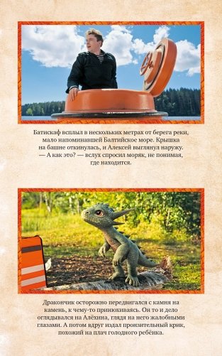 Горыныч. Официальная новеллизация фото книги 6