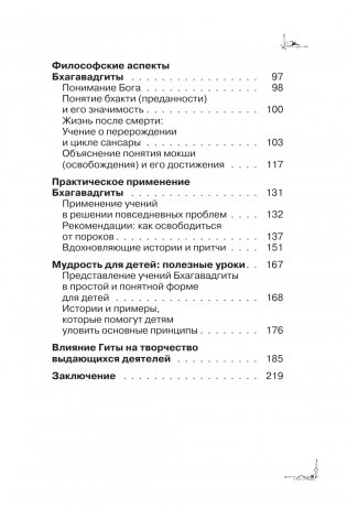 Бхагавадгита. С комментариями фото книги 15