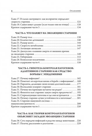 Старение: почему эволюция убивает? фото книги 3