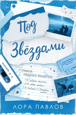 Под звездами (#2) фото книги