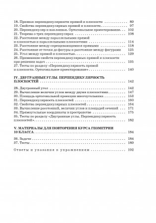 Геометрия для самоподготовки. 10 класс фото книги 3