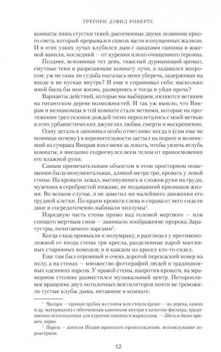 Шантарам. Тень горы (черное оформление) фото книги 3