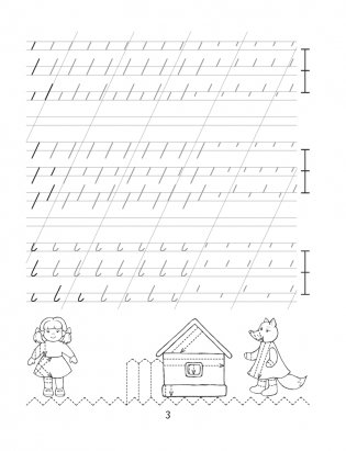 Пропись-тренажёр. 1 класс. Правильное соединение букв фото книги 2