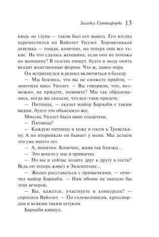 Загадка Ситтафорда фото книги 14