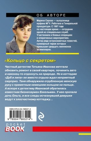 Кольцо с секретом фото книги 21