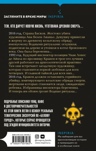 Водные ритуалы (Белый город #2) фото книги 2