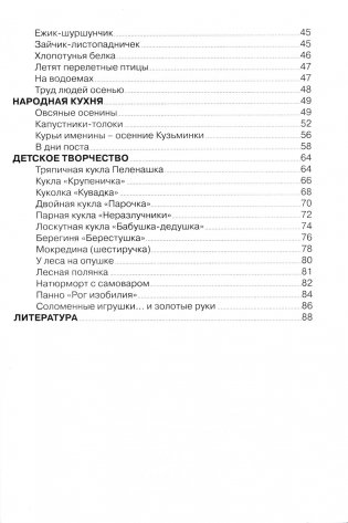 Народный календарь. Осень золотая фото книги 2