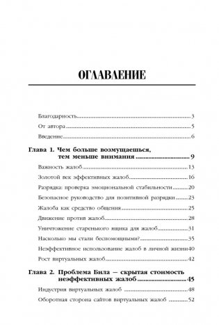 Скрипучее колесо. Как превратить повседневные жалобы в психологические инструменты для улучшения жизни фото книги 2