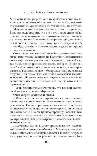 Золотой жук мисс Бенсон фото книги 12