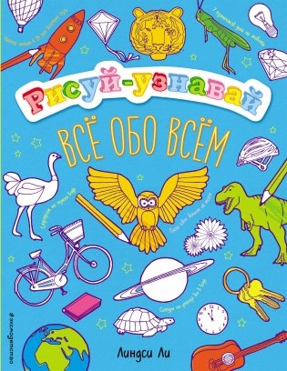 Все обо всем фото книги