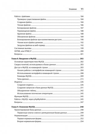 Создаем динамические веб-сайты с помощью PHP, MySQL, JavaScript, CSS и HTML5. 6-е издание фото книги 6
