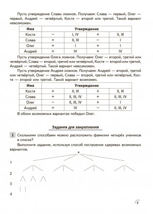 Факультативные занятия. Математика. 4 класс. Решение текстовых задач. Рабочая тетрадь. ГРИФ фото книги 6