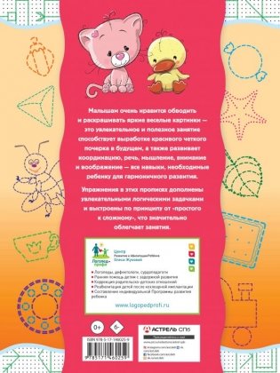 Умные прописи для малышей: развиваем мелкую моторику фото книги 2