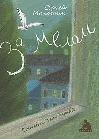 За мелом фото книги