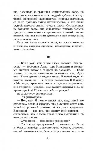 Гранатовый браслет. Поединок. Олеся фото книги 10
