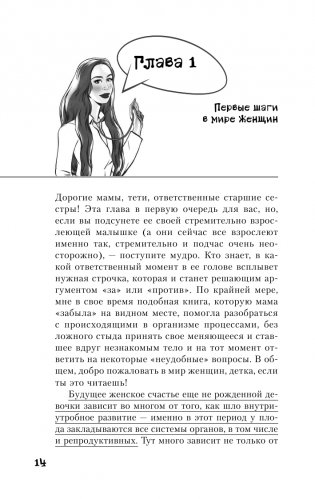 Вальс гормонов: девочка, девушка, женщина и мужская партия фото книги 15