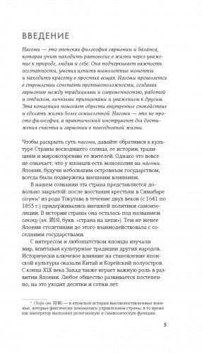 Секреты японского счастья. Японизм + Нагоми + Омоияри + Икигай. Сборный комплект из 4 книг в коробе фото книги 10