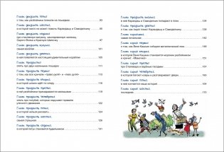 Приключения Карандаша и Самоделкина фото книги 3