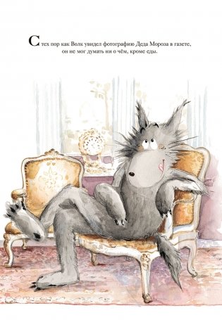 Как Волк писал письмо Деду Морозу фото книги 4
