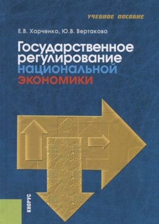 Государственное регулирование национальной экономики фото книги