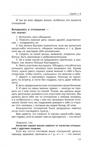 Судьба и я фото книги 10
