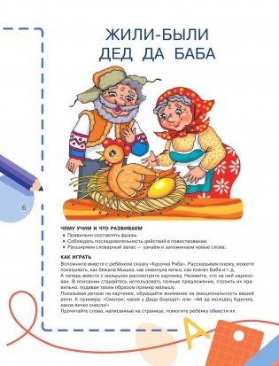 Букварь для малышей от 2 лет фото книги 7