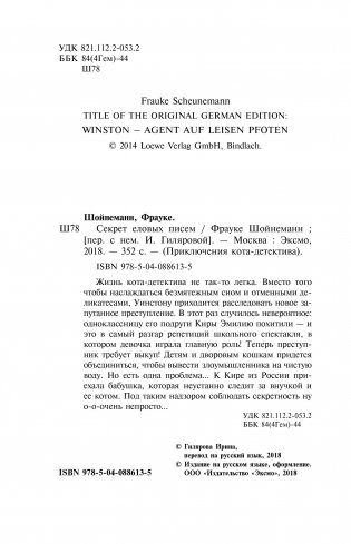 Секрет еловых писем фото книги 6