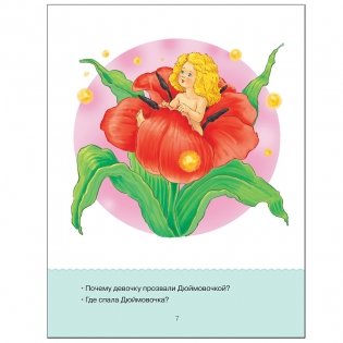 Учимся читать. Адаптивные сказки. 2 уровень сложности фото книги 6