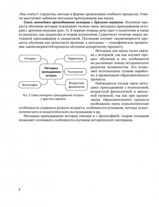 Преподавание истории в школе. Теория и практика. ГРИФ фото книги 7