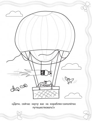 Бодо Бородо. Раскраска (Транспорт) фото книги 2