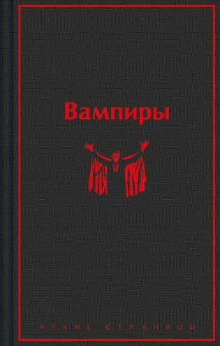 Вампиры фото книги