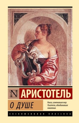 О душе фото книги