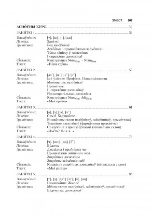 Беларуская мова? З задавальненнем! (З электронным дадаткам) Для замежных студэнтаў фото книги 16