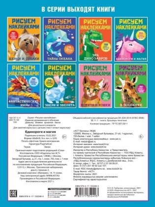 Единороги и магия фото книги 2