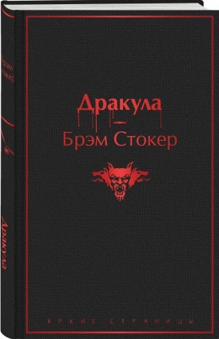 Дракула фото книги 2