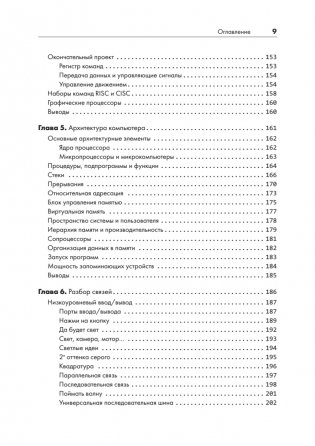 Тайная жизнь программ. Как создать код, который понравится вашему компьютеру фото книги 5