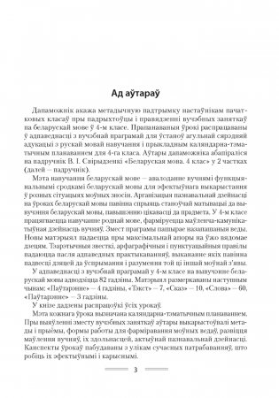Беларуская мова. План-канспект урокаў. 4 клас фото книги 2