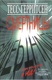 Смертницы фото книги