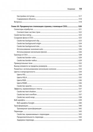 Создаем динамические веб-сайты с помощью PHP, MySQL, JavaScript, CSS и HTML5. 6-е издание фото книги 14