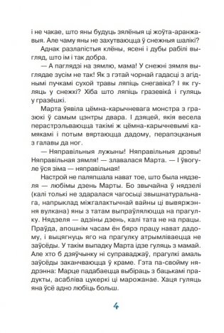 Марта і яе мара пра снег фото книги 4